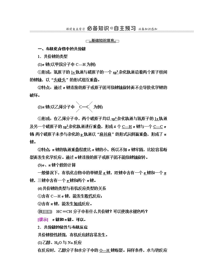 人教版（2019）高中化学选择性必修3第1章 第1节第2课有机化合物中的共价键和同分异构现象第2页