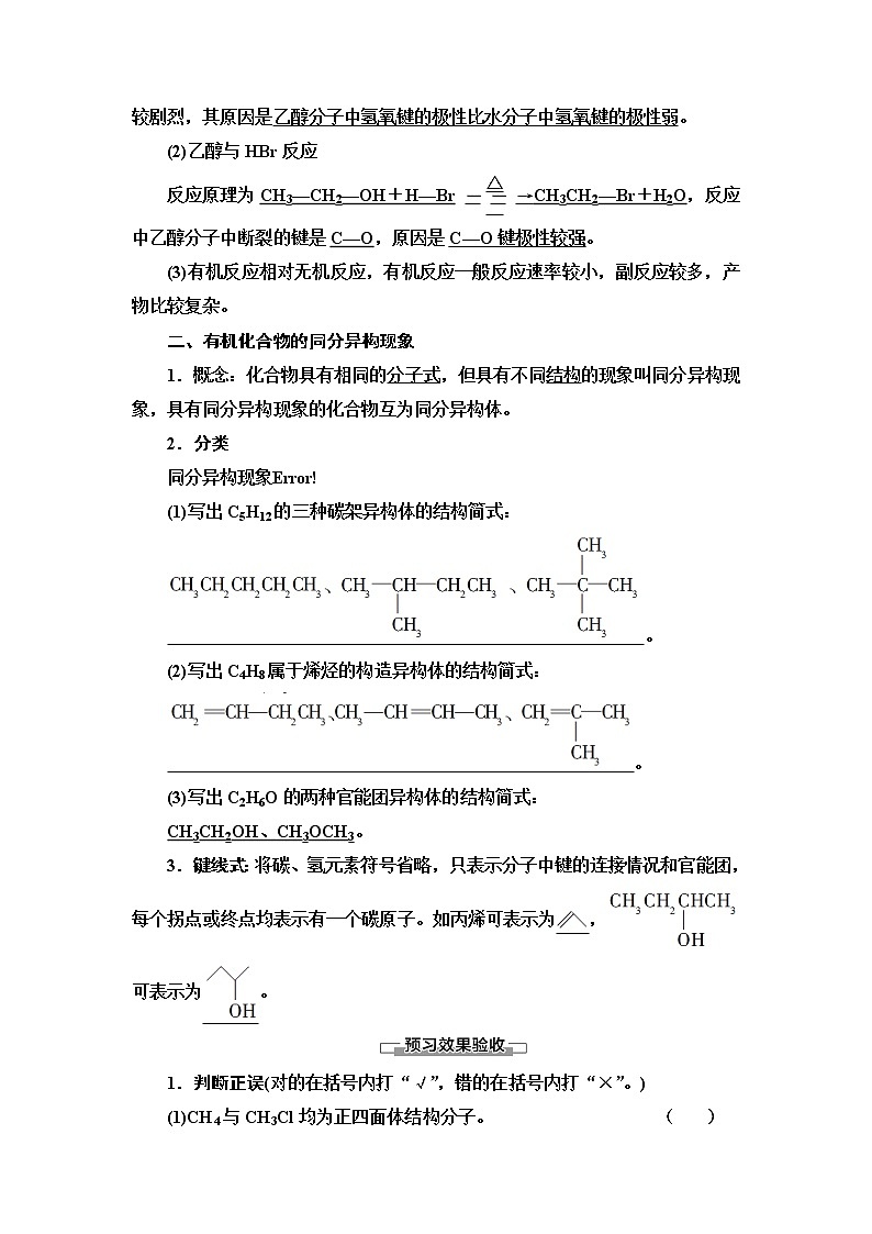 人教版（2019）高中化学选择性必修3第1章 第1节第2课有机化合物中的共价键和同分异构现象第3页