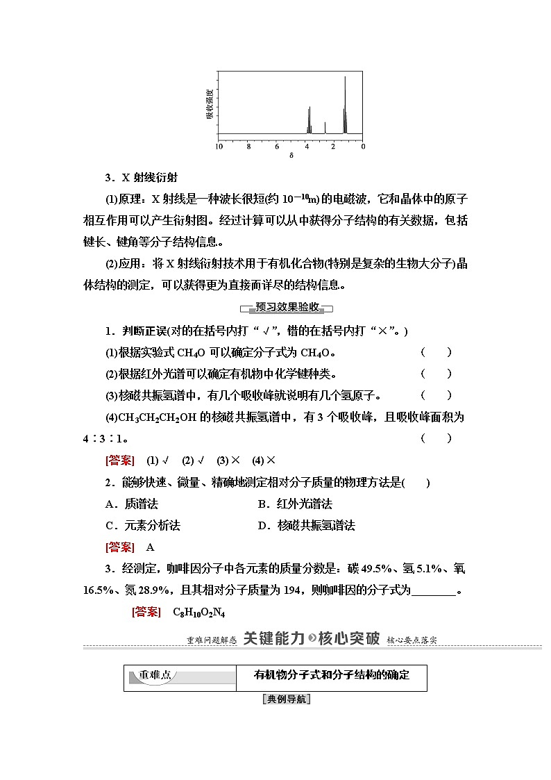 人教版（2019）高中化学选择性必修3第1章  第2节  第2课时　有机物分子式与分子结构的确定 学案03