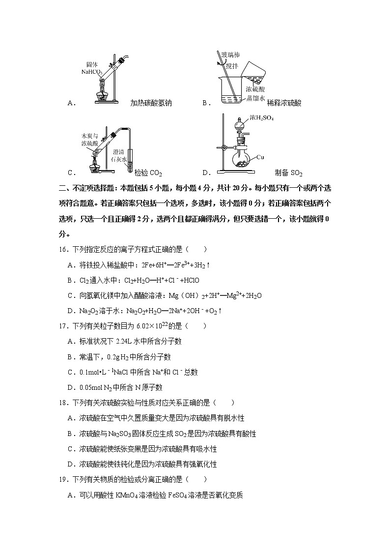 2020-2021学年江苏省南通市如皋中学高一（上）期末化学试卷（解析版）03
