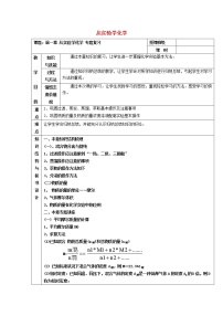 高中化学人教版 (新课标)必修1第一章  从实验学化学综合与测试教学设计