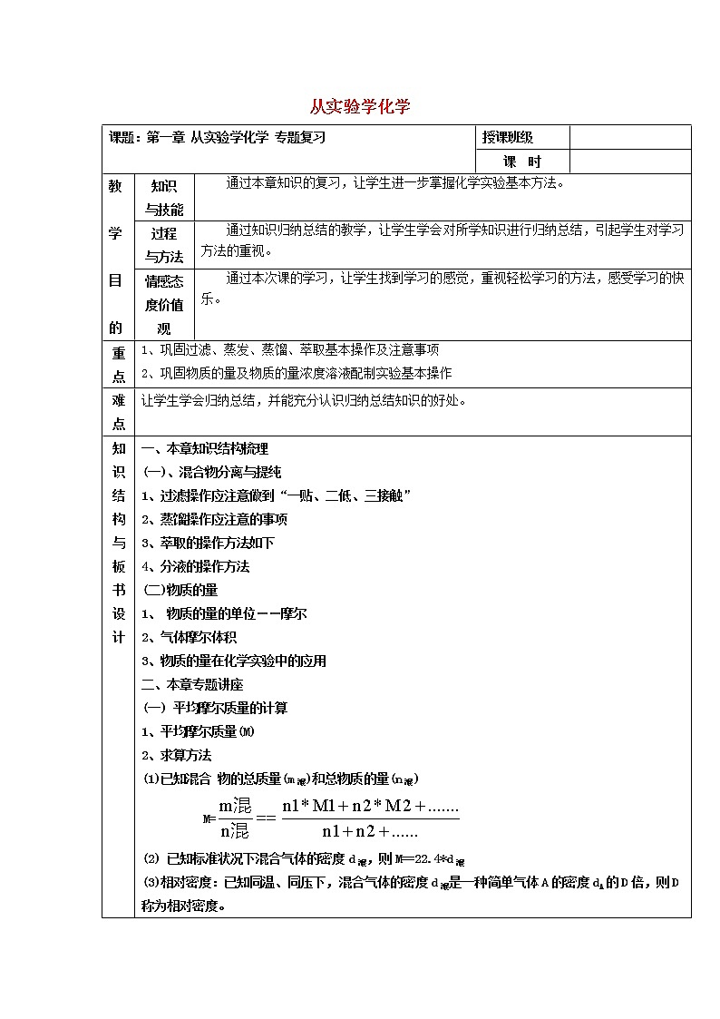 高中化学 第一章 从实验学化学教案 新人教版必修101