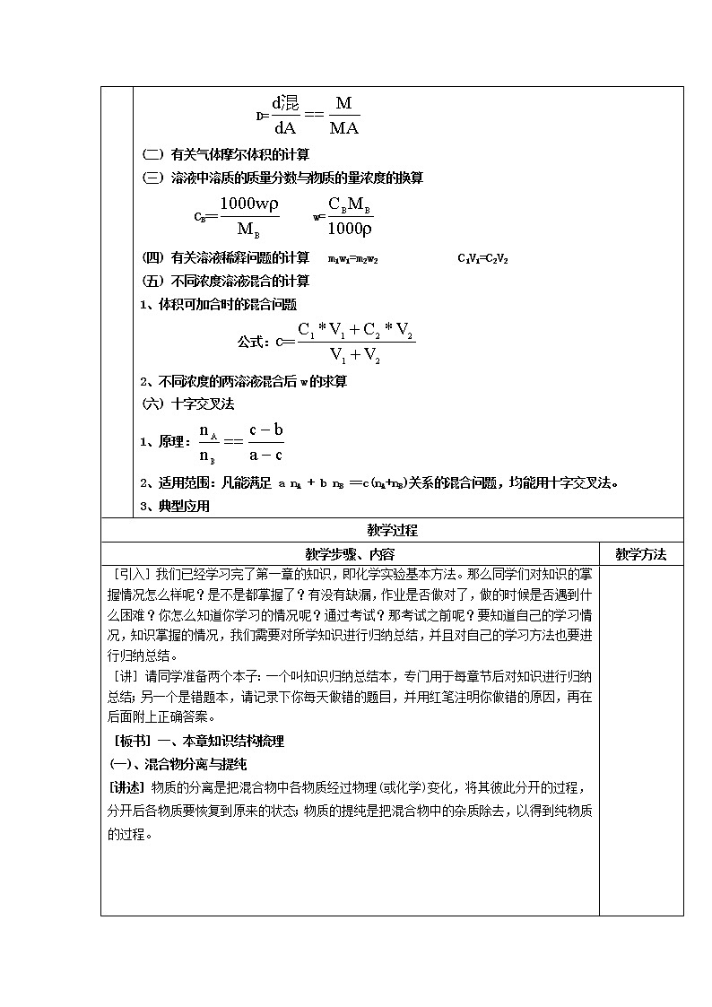高中化学 第一章 从实验学化学教案 新人教版必修102