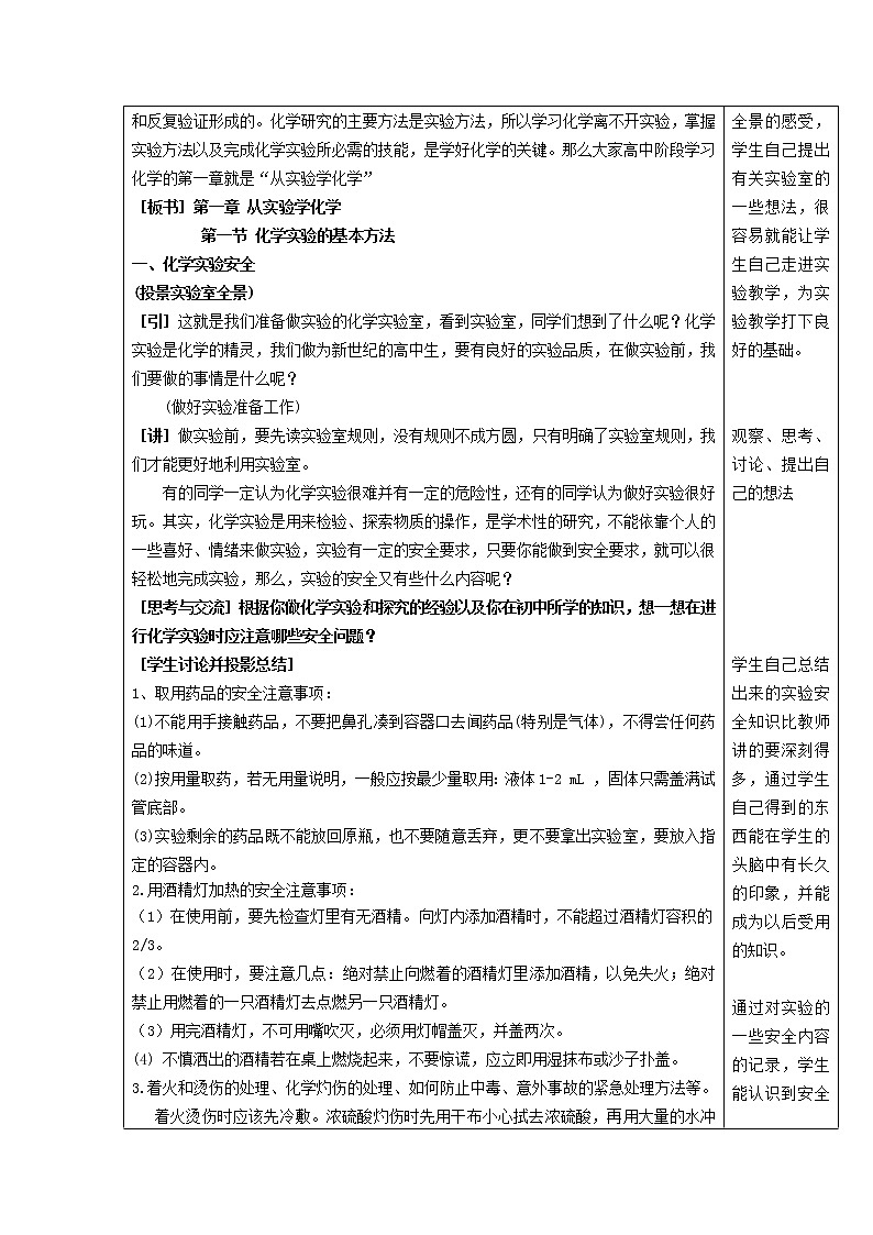 高中化学 1.1化学实验的基本方法（1）教案 新人教版必修1第2页