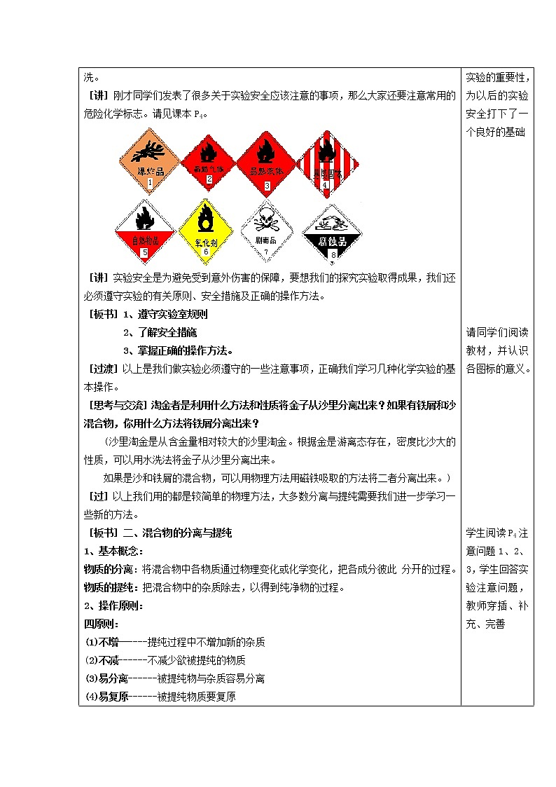 高中化学 1.1化学实验的基本方法（1）教案 新人教版必修1第3页