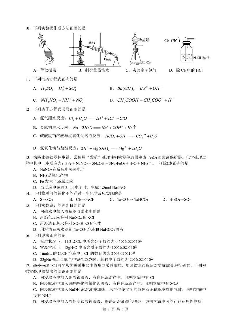 江苏省常州市第一学期期末考试高一化学试题2021.1.19第2页