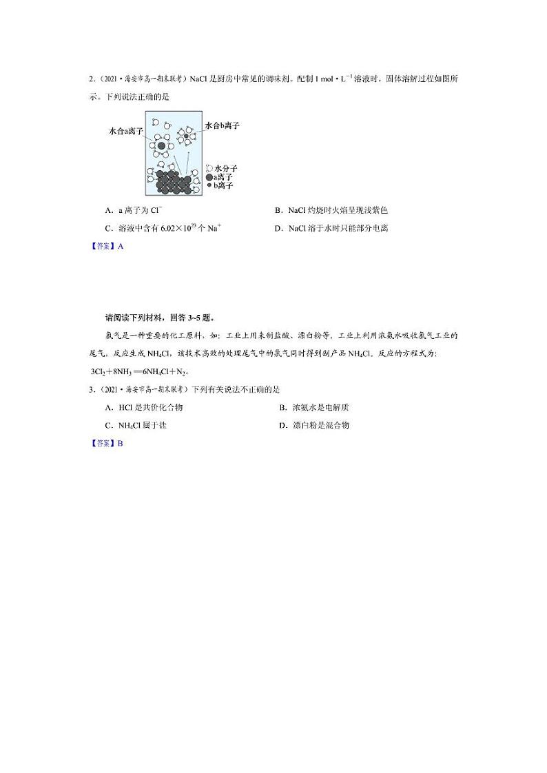 江苏省海安市2020-2021学年高一上学期期末考试化学试题  扫描版02