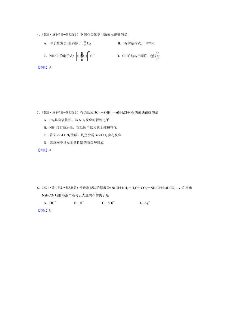 江苏省海安市2020-2021学年高一上学期期末考试化学试题  扫描版03