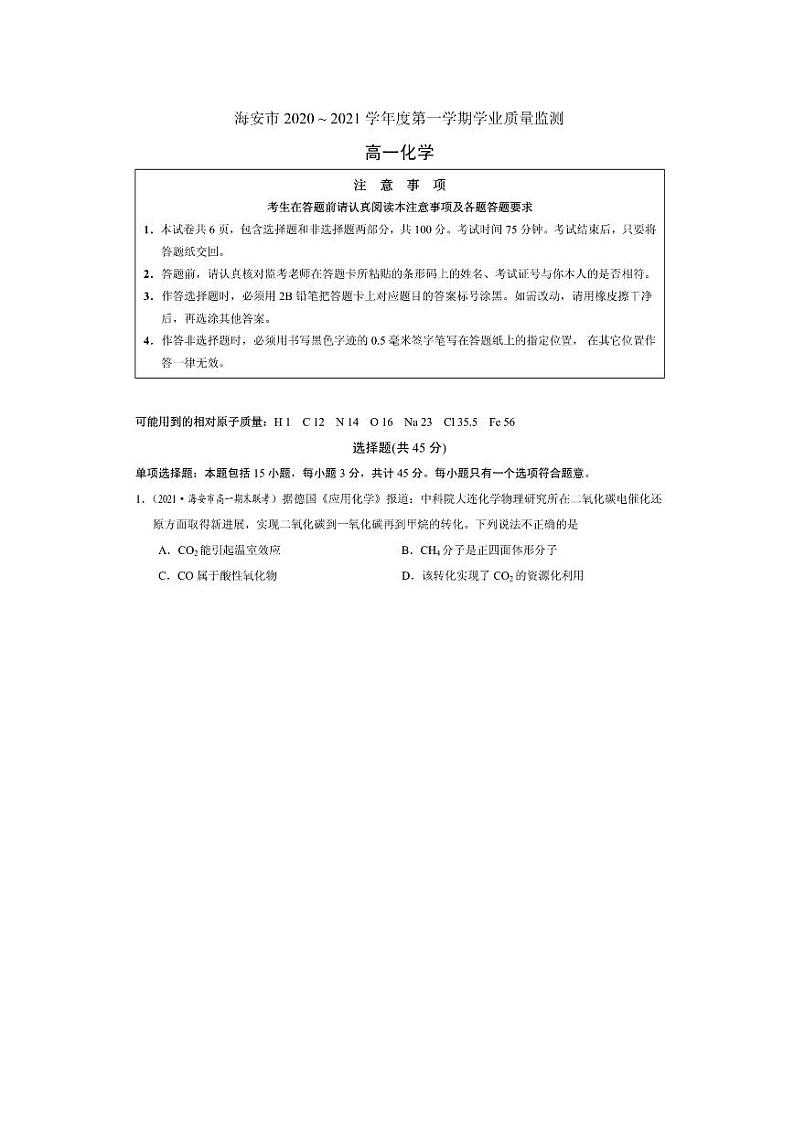江苏省海安市2020-2021学年高一上学期期末考试化学试题  扫描版01