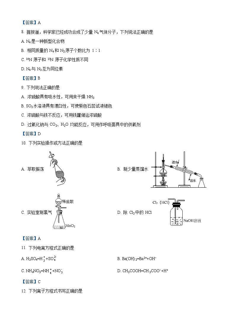 江苏省常州市2020-2021学年高一上学期期末考试化学试题02