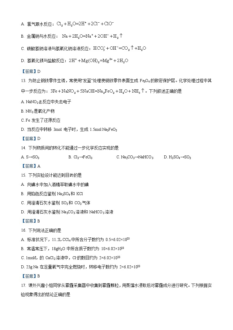 江苏省常州市2020-2021学年高一上学期期末考试化学试题03