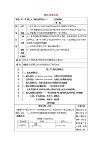 人教版 (新课标)必修1第三节 氧化还原反应教案及反思