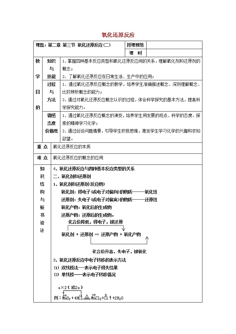 高中化学 2.3氧化还原反应（2）教案 新人教版必修1第1页