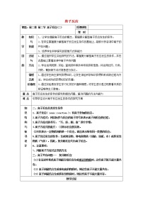 2020-2021学年第二节 离子反应教案