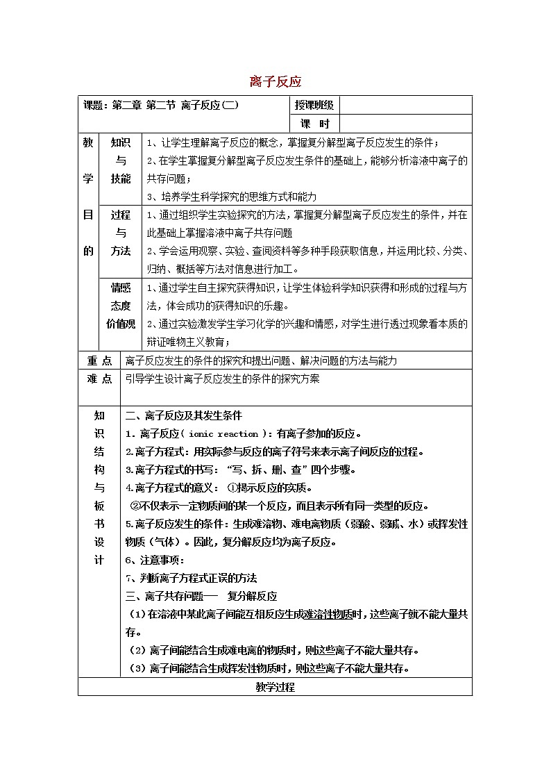 高中化学 2.2离子反应（2）教案 新人教版必修1第1页