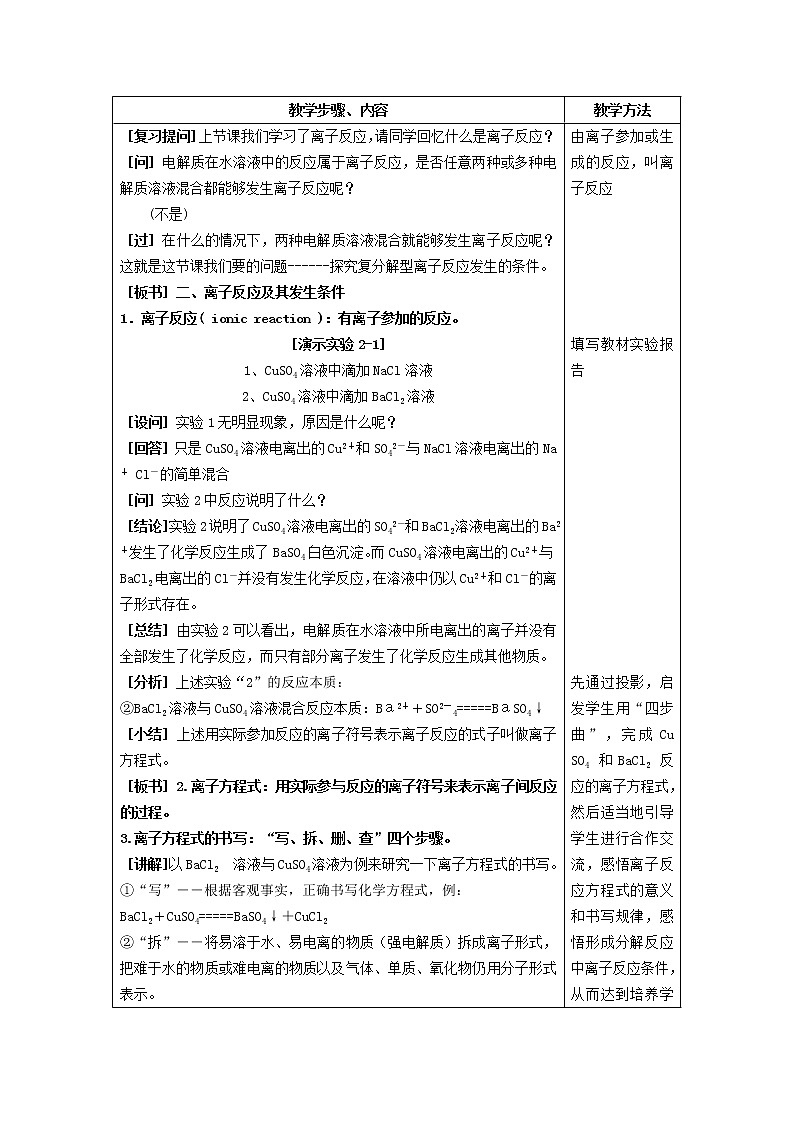 高中化学 2.2离子反应（2）教案 新人教版必修1第2页