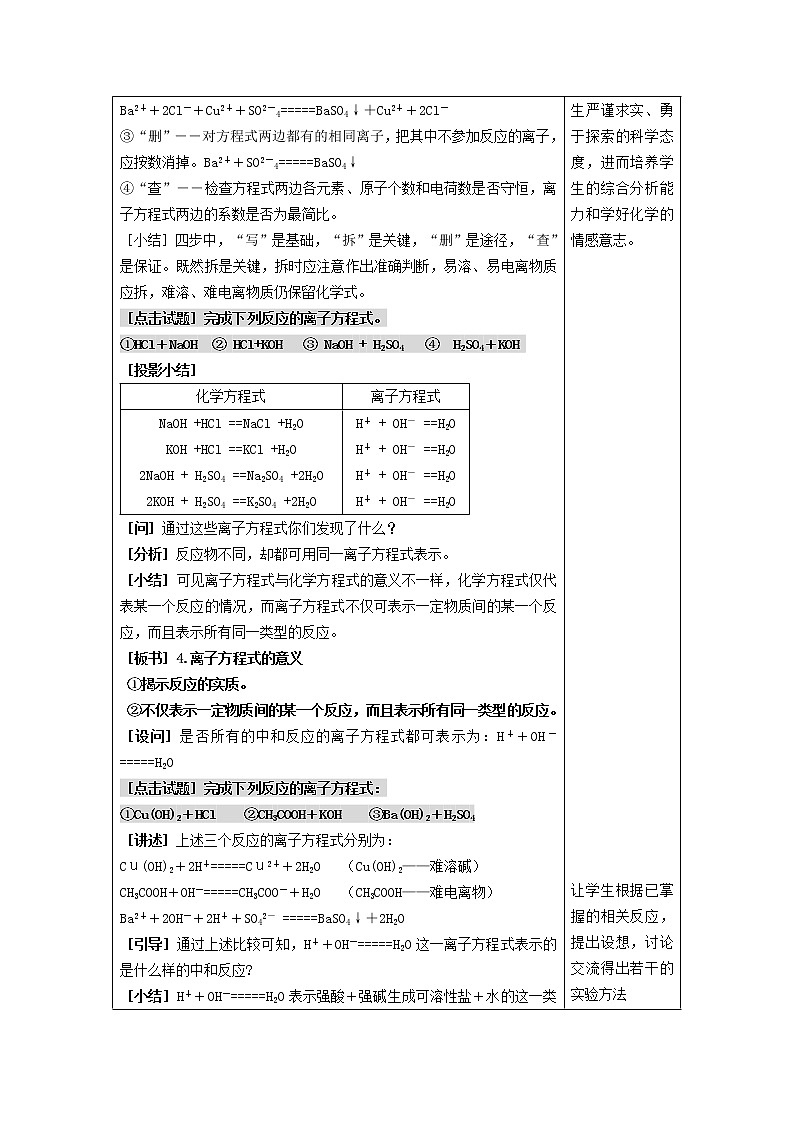 高中化学 2.2离子反应（2）教案 新人教版必修1第3页