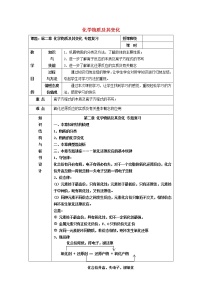 人教版 (新课标)必修1第二章  化学物质及其变化综合与测试教案设计