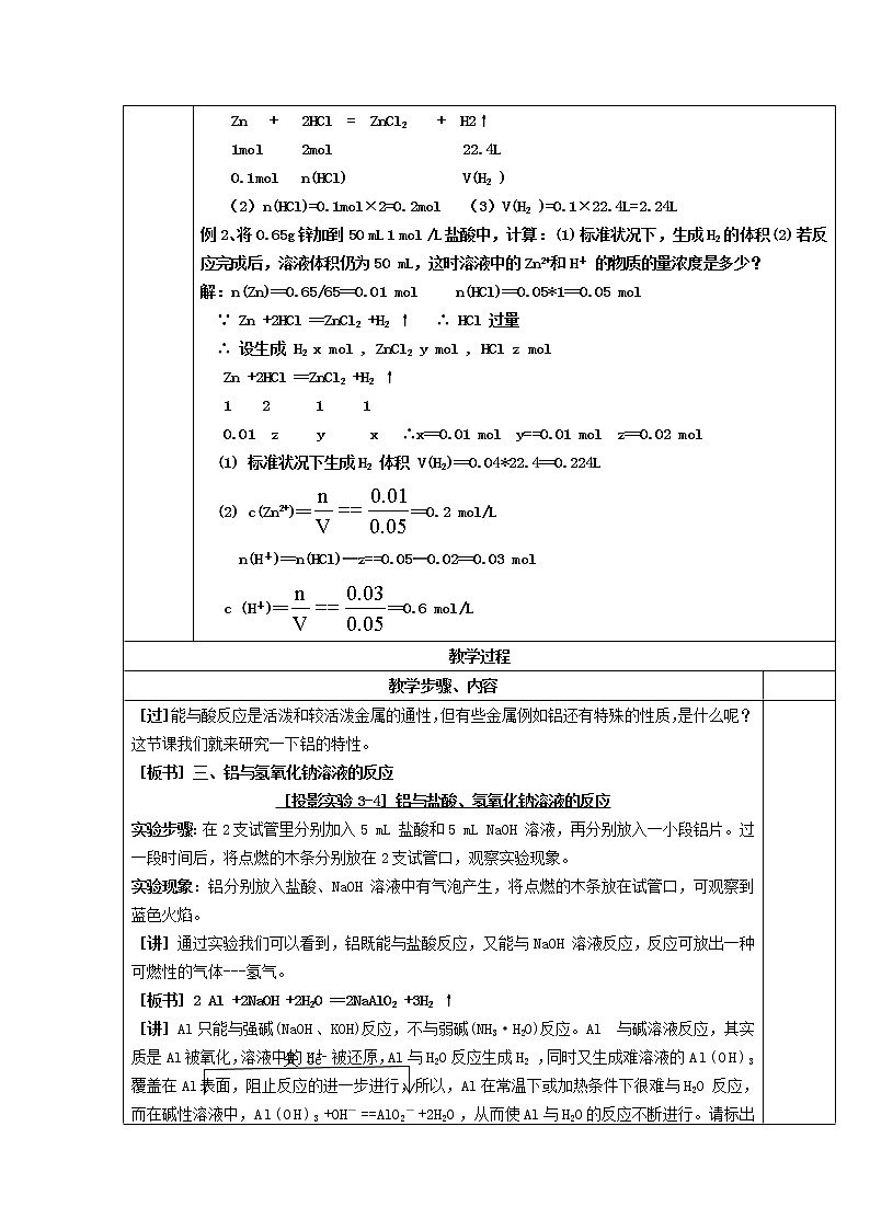 高中化学 3.1金属的化学性质（3）教案 新人教版必修1第2页