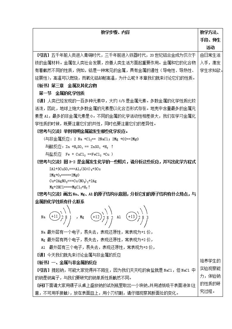 高中化学 3.1金属的化学性质（1）教案 新人教版必修1第2页