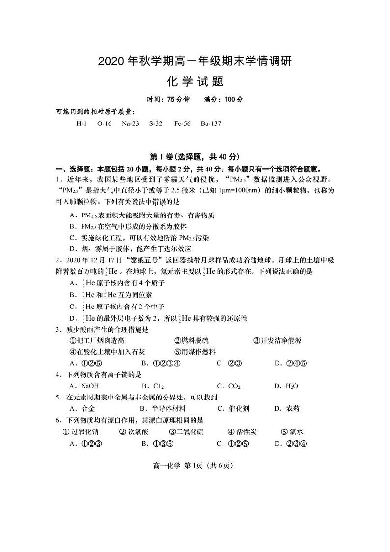 江苏省盐城市阜宁县2020-2021学年高一上学期期末学情调研化学试题（可编辑PDF版）01