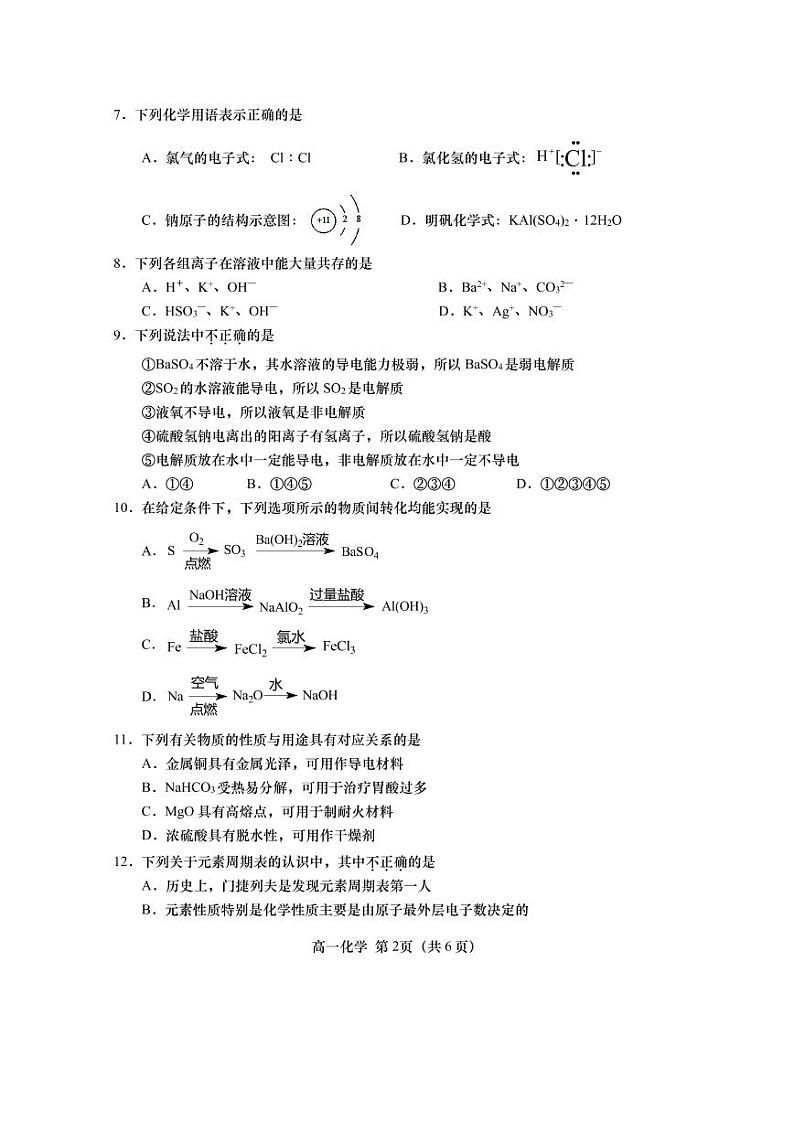 江苏省盐城市阜宁县2020-2021学年高一上学期期末学情调研化学试题（可编辑PDF版）02