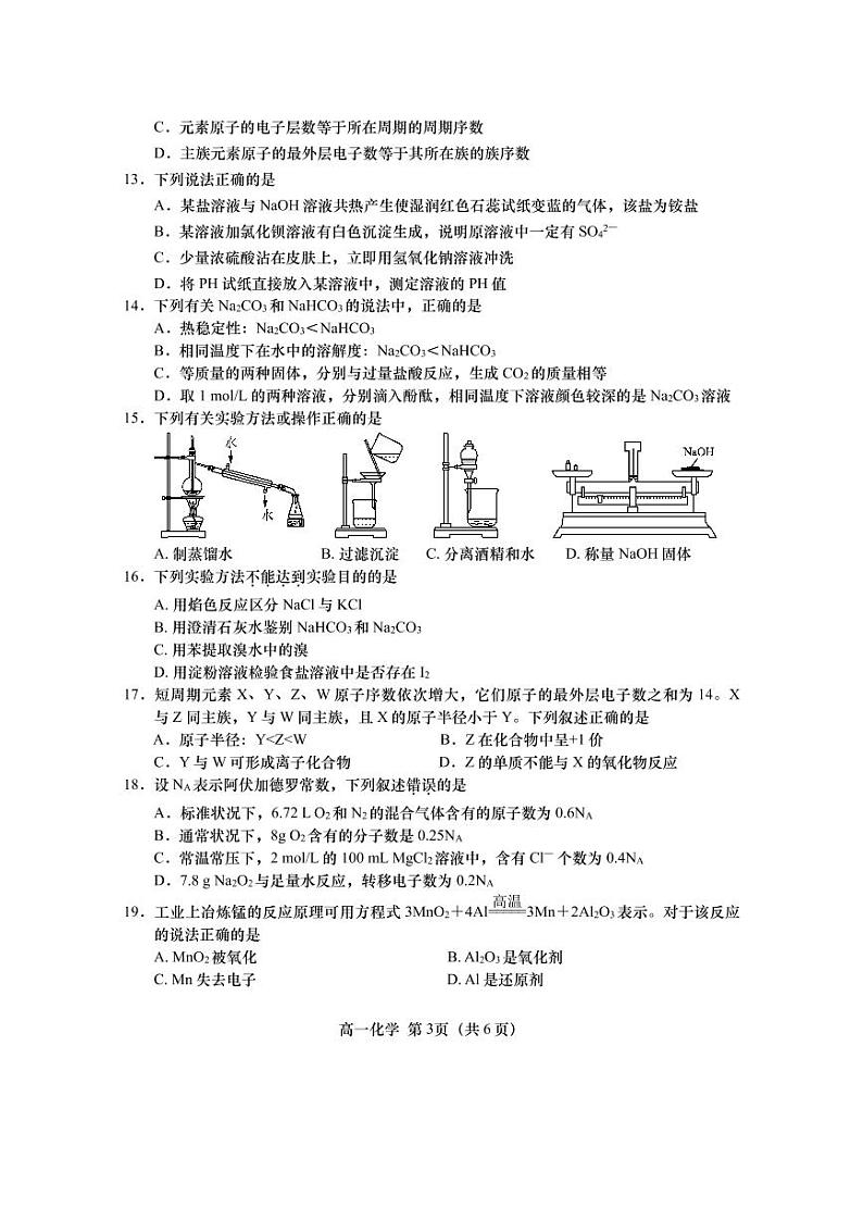 江苏省盐城市阜宁县2020-2021学年高一上学期期末学情调研化学试题（可编辑PDF版）03
