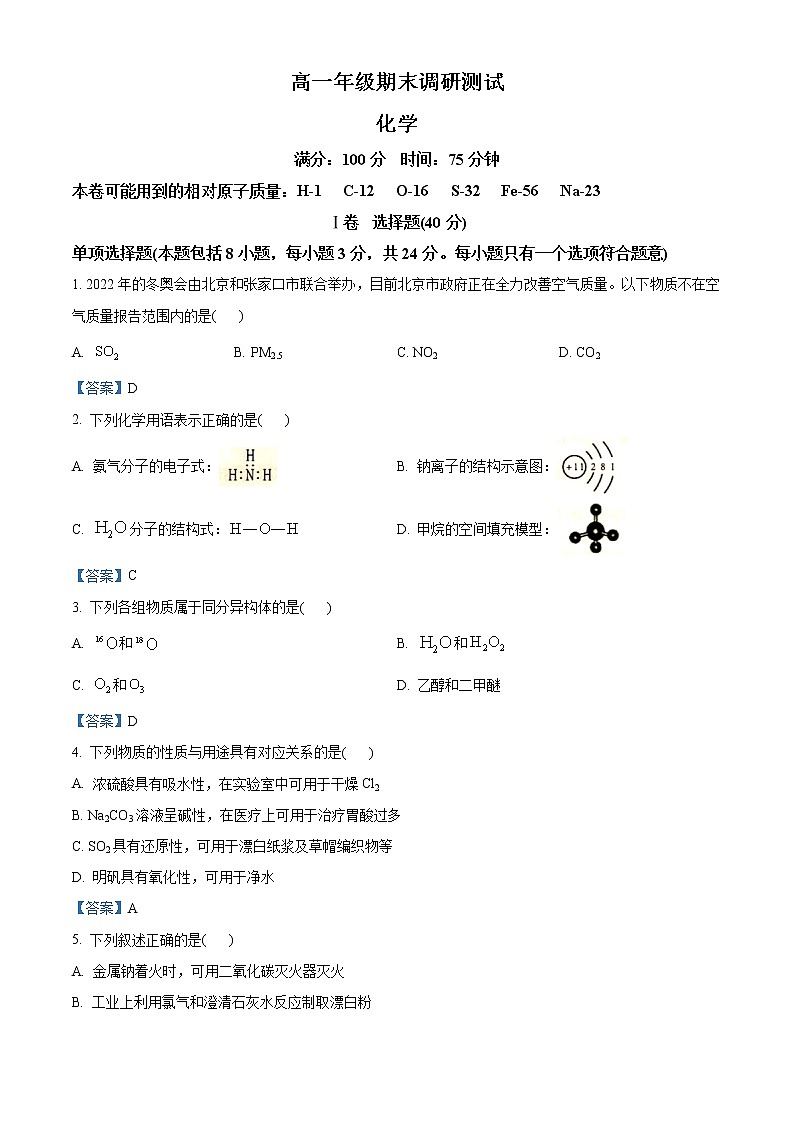 江苏省宿迁市2020-2021学年高一上学期期末考试化学试题01