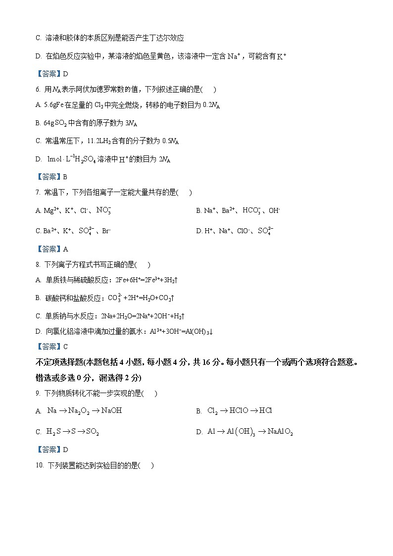 江苏省宿迁市2020-2021学年高一上学期期末考试化学试题02