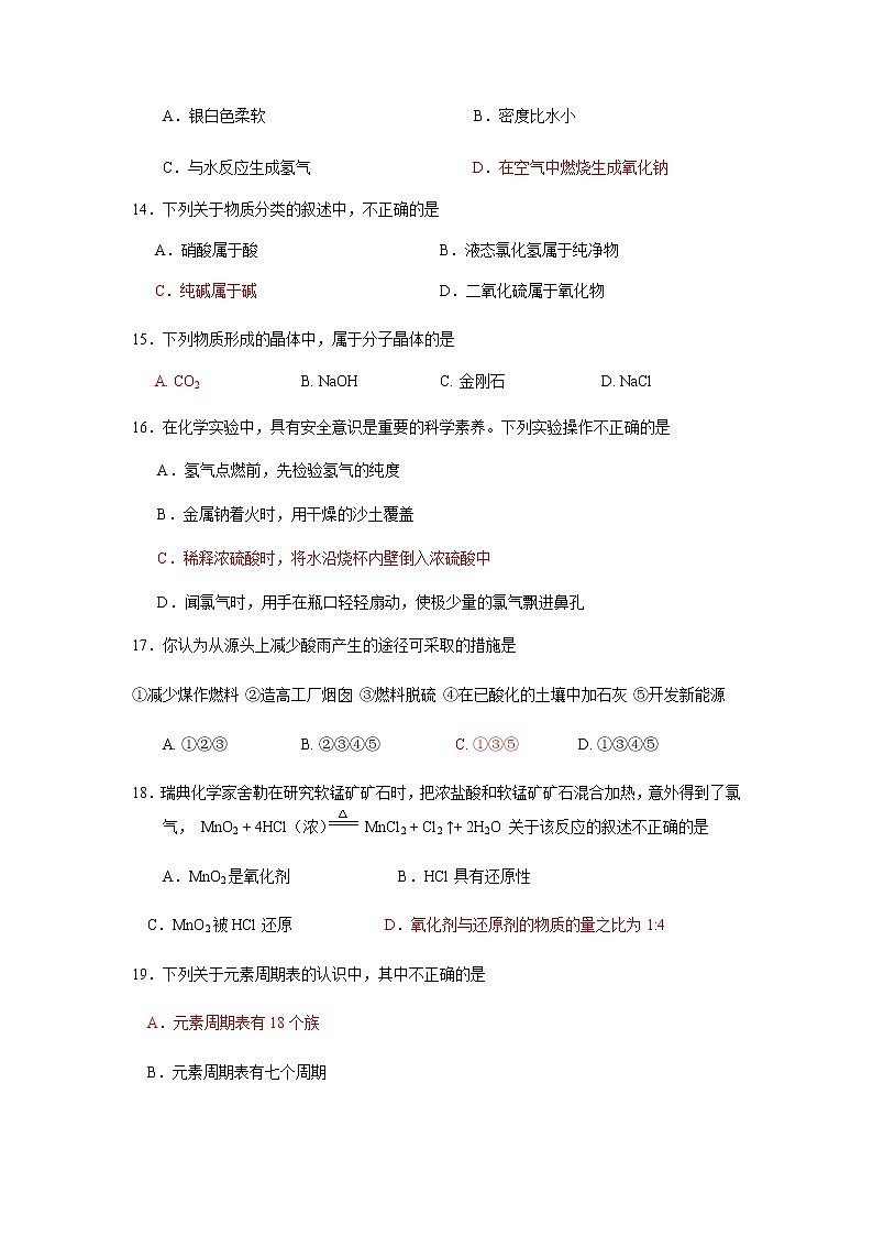 江苏省盐城市伍佑中学2020-2021学年秋学期高一期末考试化学试题（WORD版有答案）03