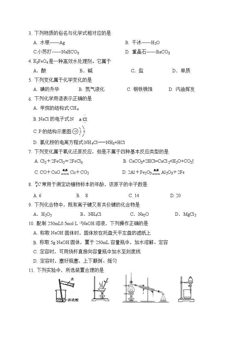 江苏省盐城市响水中学2020-2021学年高一上学期期末考试化学试题02