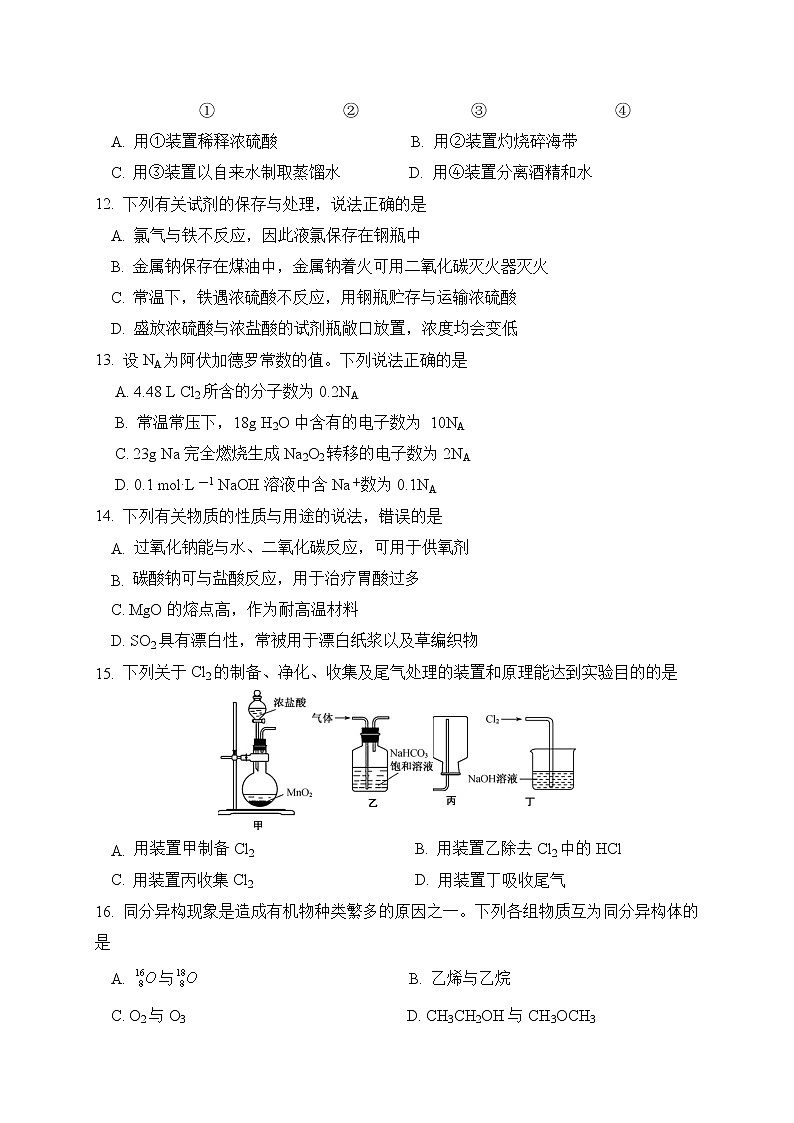 江苏省盐城市响水中学2020-2021学年高一上学期期末考试化学试题03