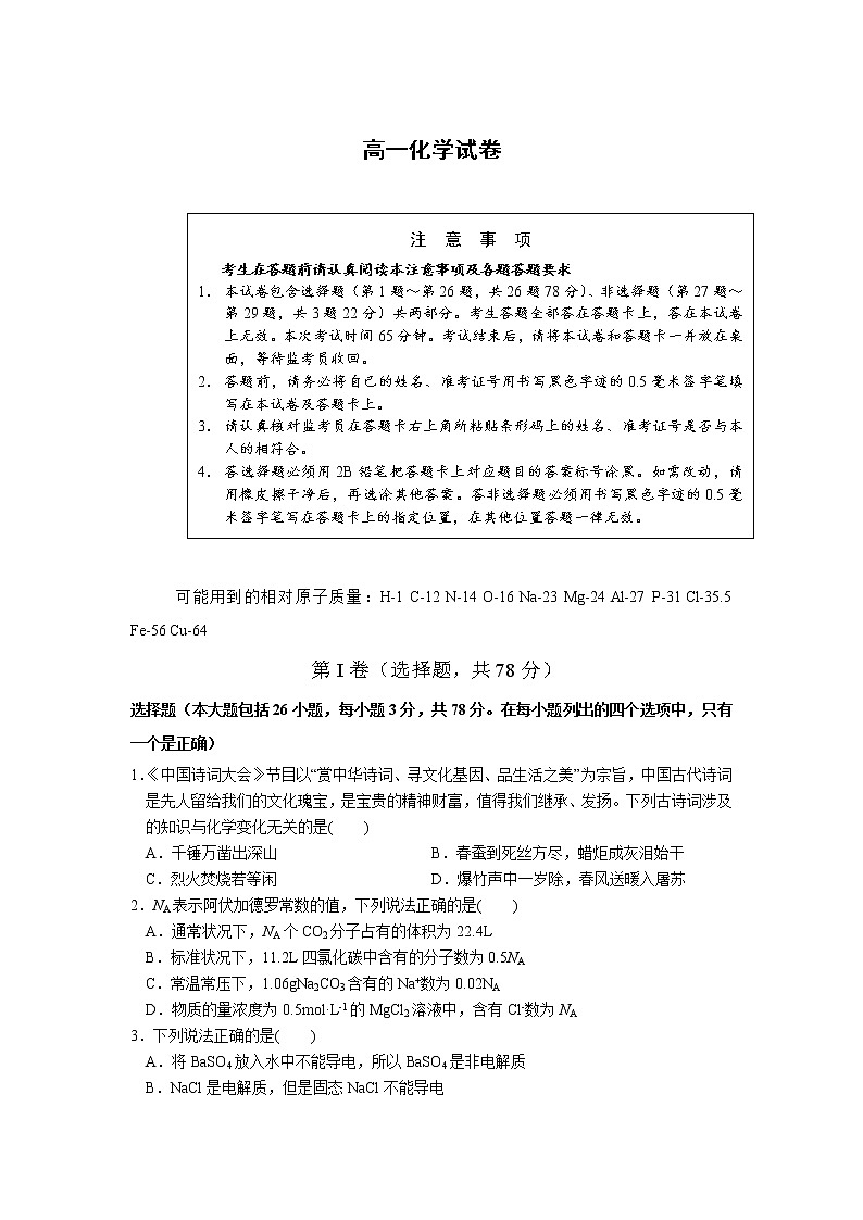 江苏省徐州市邳州市运河中学2020-2021学年高一期末考试化学试卷01