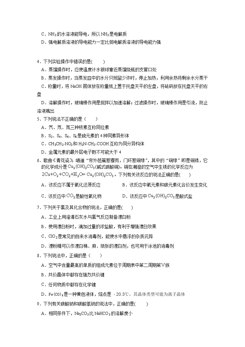 江苏省徐州市邳州市运河中学2020-2021学年高一期末考试化学试卷02