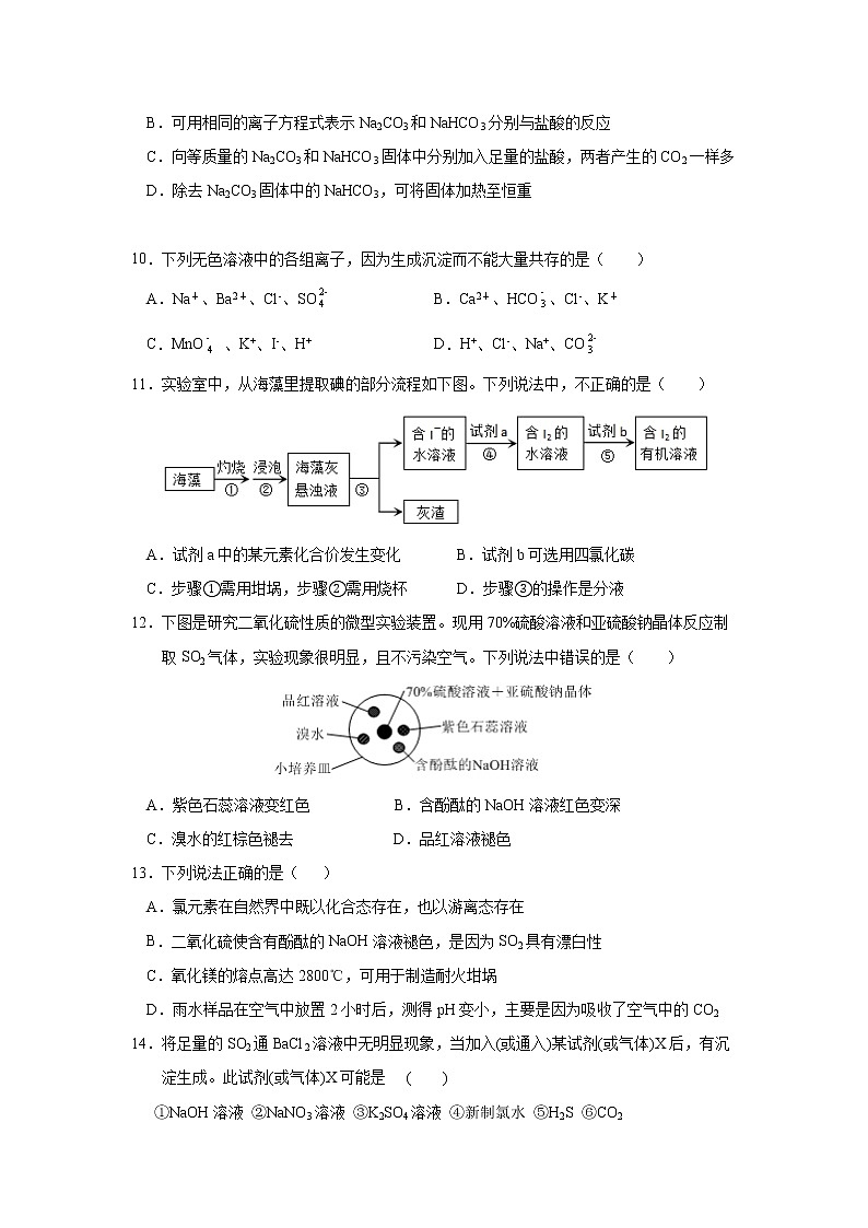 江苏省徐州市邳州市运河中学2020-2021学年高一期末考试化学试卷03