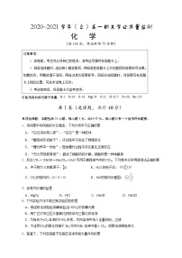 江苏省启东市、通州区2020-2021学年高一上学期期末学业质量监测化学试题