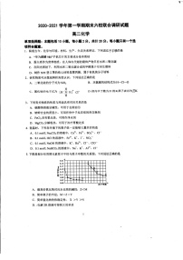 2020-2021学年江苏省南京市雨花台中学高二上期末考试化学试卷（扫描版，有答案)