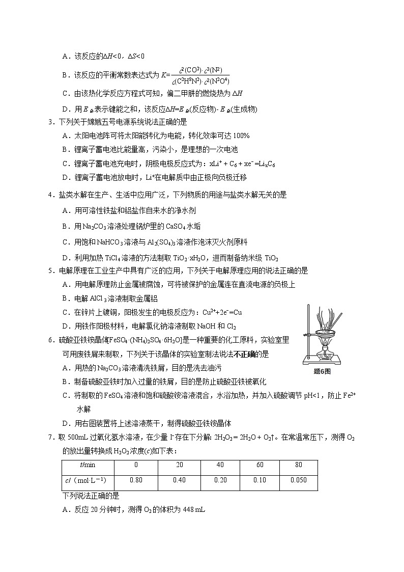 江苏省启东市、通州区2020-2021学年高二上学期期末学业质量监测化学试题第2页
