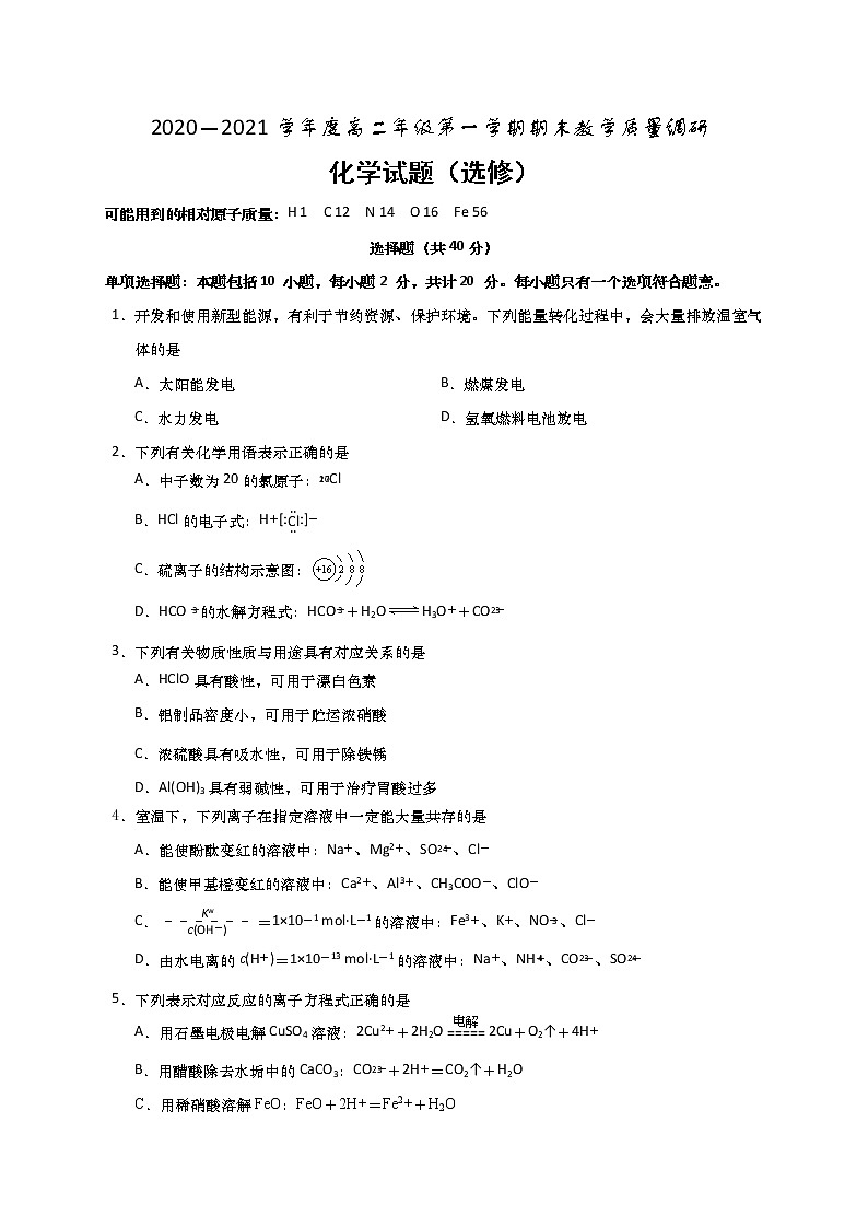 江苏省如皋市2020-2021学年高二上学期期末教学质量调研化学（选修）试题01