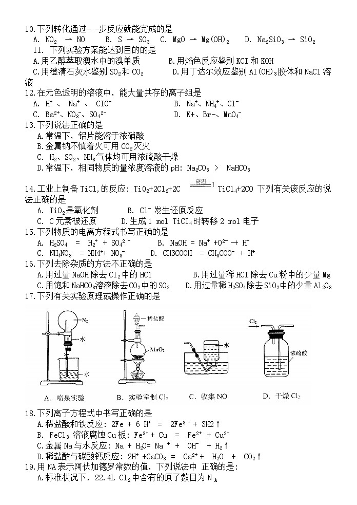 江苏省徐州市2018-2019学年高一上期末考试高一化学试卷（WORD版有答案）02