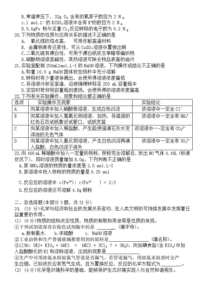 江苏省徐州市2018-2019学年高一上期末考试高一化学试卷（WORD版有答案）03