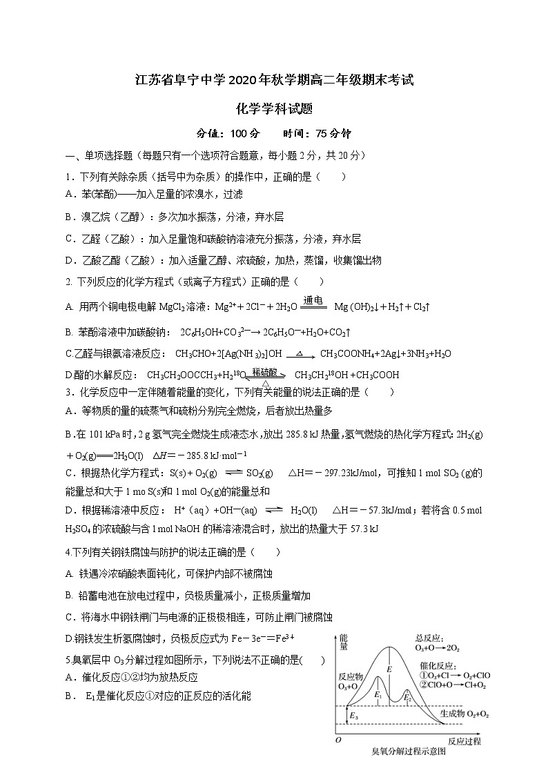 江苏省盐城市阜宁中学2020-2021学年高二上学期期末考试化学试题01