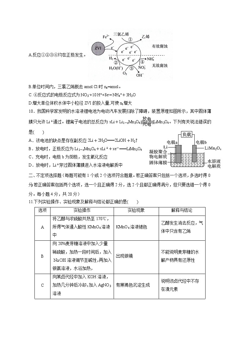 江苏省盐城市阜宁中学2020-2021学年高二上学期期末考试化学试题03