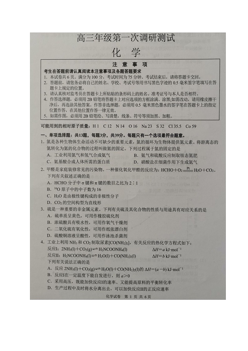 江苏省七市2021届高三第一次调研考试化学试题（图片版，无答案）第1页
