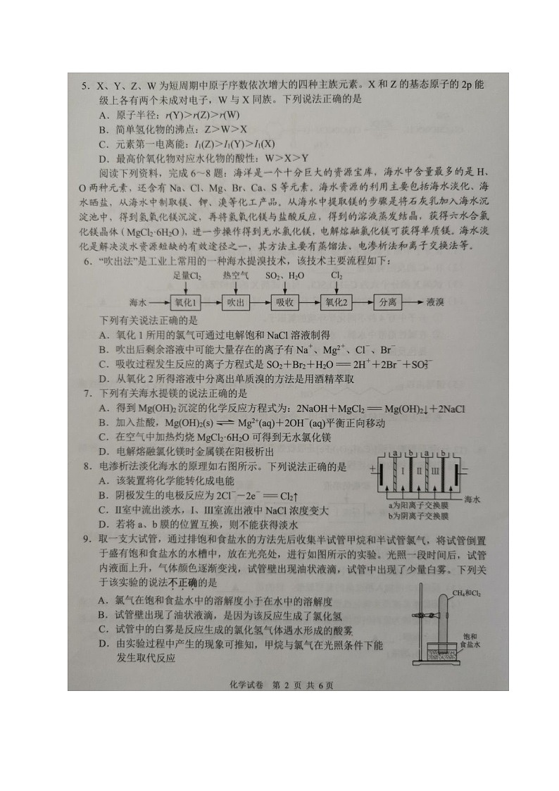 江苏省七市2021届高三第一次调研考试化学试题（图片版，无答案）第2页