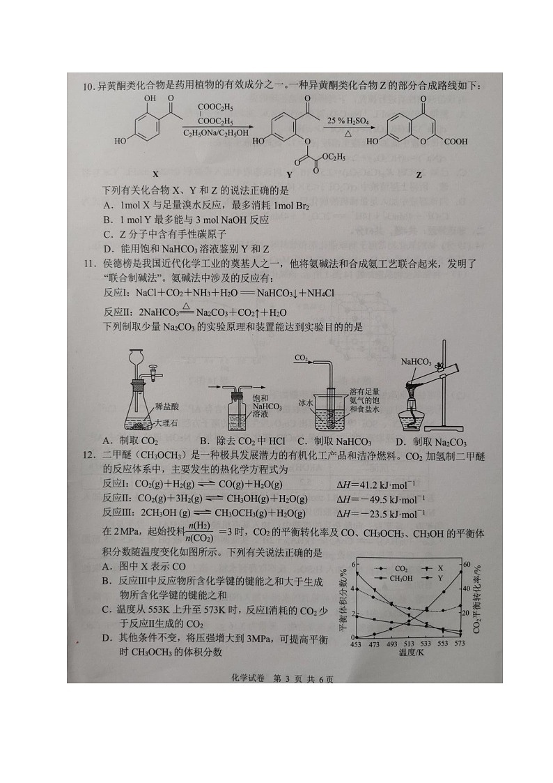 江苏省七市2021届高三第一次调研考试化学试题（图片版，无答案）第3页
