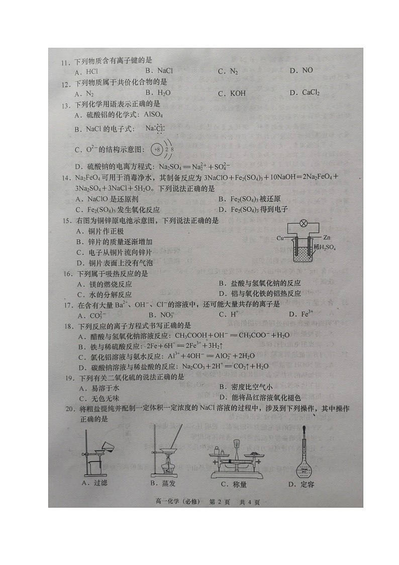 江苏省如皋市2020-2021学年高一下学期第一次月考化学（必修）试题（图片版）02