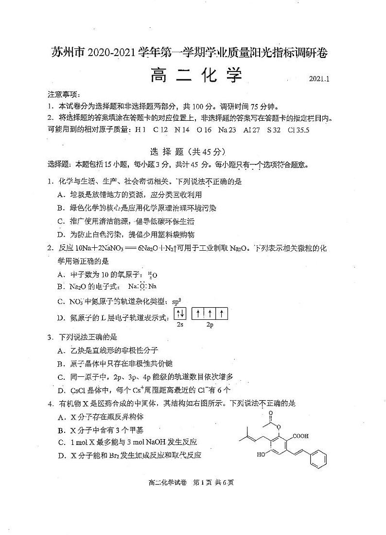 江苏省苏州市2020-2021学年高二上学期学业质量阳光指标调研化学试卷（扫描版）01