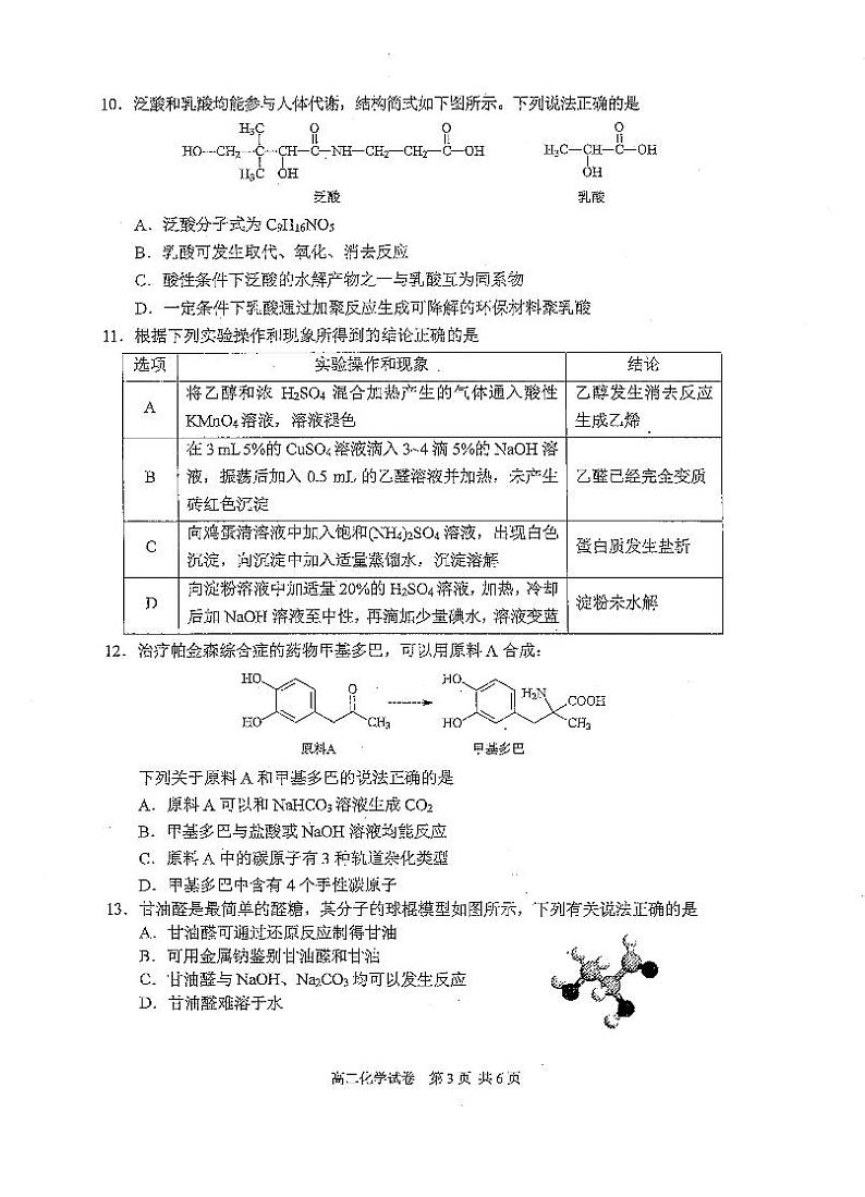 江苏省苏州市2020-2021学年高二上学期学业质量阳光指标调研化学试卷（扫描版）03