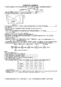 突破04 控制体系的温度-备战2021年高考化学《工艺流程》专题突破系列